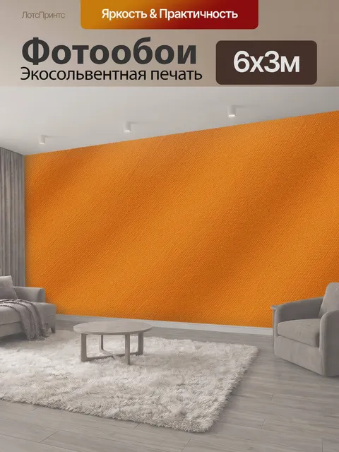 600 × 300 см · Экосольвентная печать
