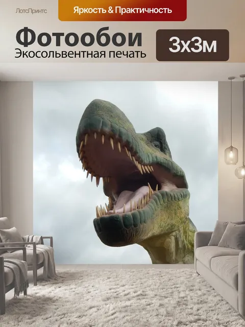 Фотообои Динозавр, предыстория, плотоядный
