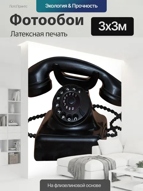 300 × 300 см · Латексная печать