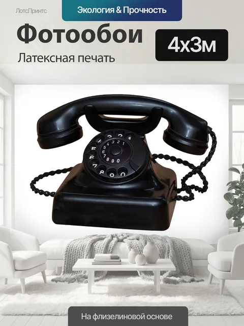 400 × 300 см · Латексная печать