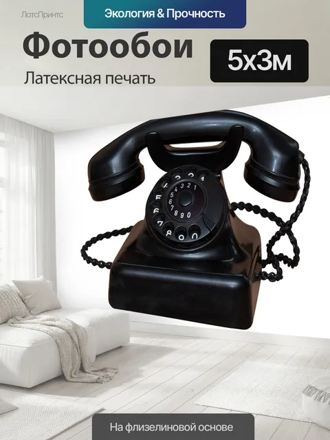 500 × 300 см · Латексная печать