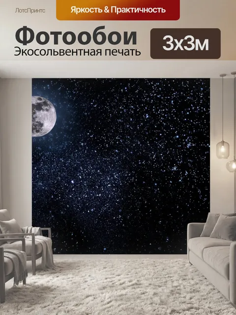Фотообои Ночь, небо, луна