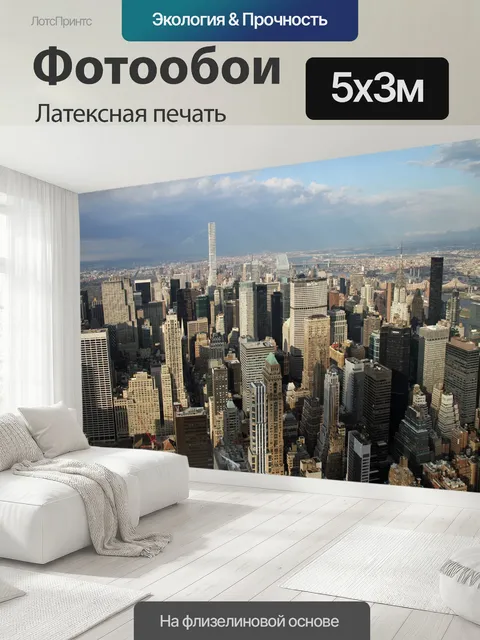 500 × 300 см · Латексная печать