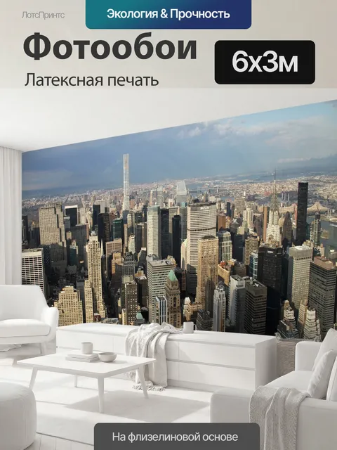 600 × 300 см · Латексная печать