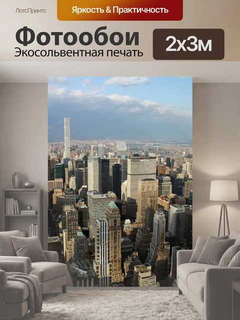 200 × 300 см · Экосольвентная печать
