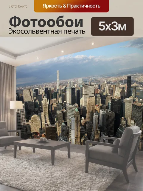 500 × 300 см · Экосольвентная печать