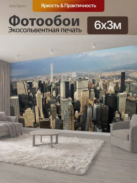 600 × 300 см · Экосольвентная печать