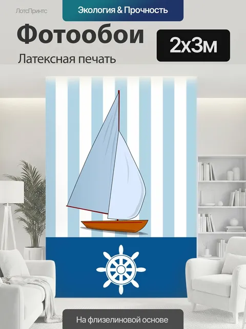 200 × 300 см · Латексная печать