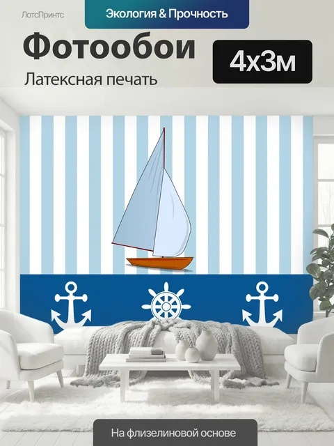 400 × 300 см · Латексная печать