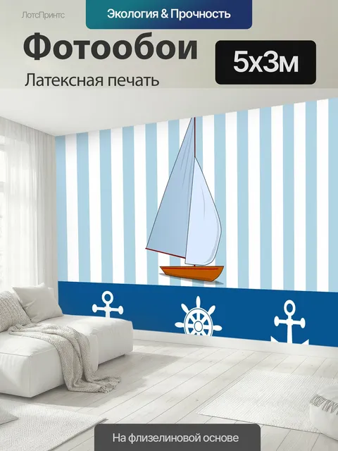 500 × 300 см · Латексная печать