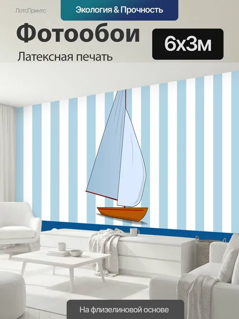 600 × 300 см · Латексная печать