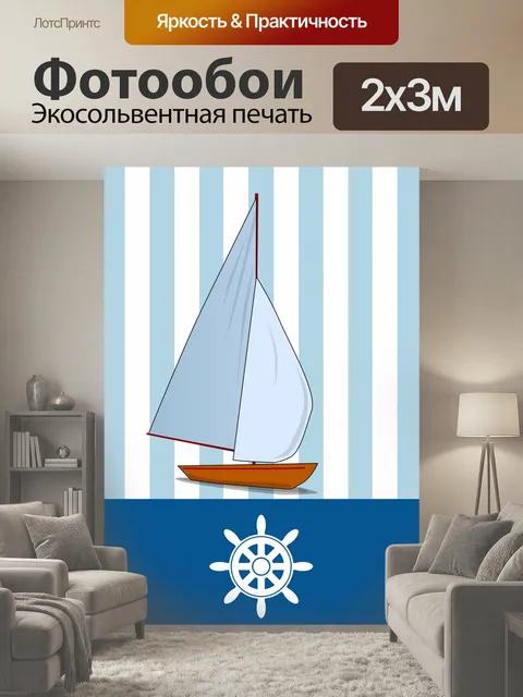 200 × 300 см · Экосольвентная печать