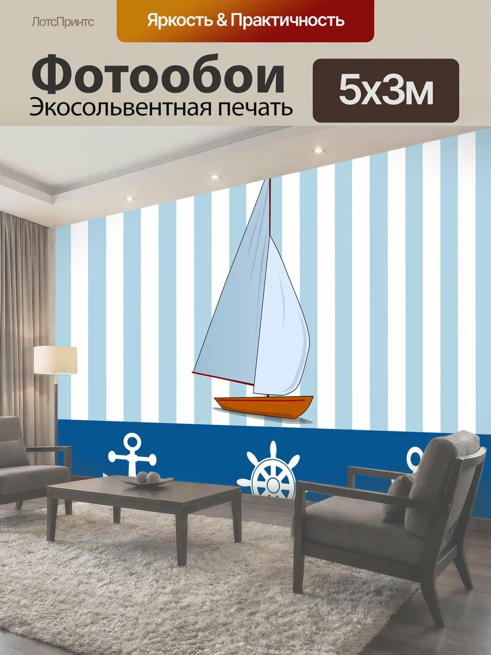 Фотообои Яхта Nautical Design Wallpaper Синий и белые полосы мореходное обои дизайн с яхты