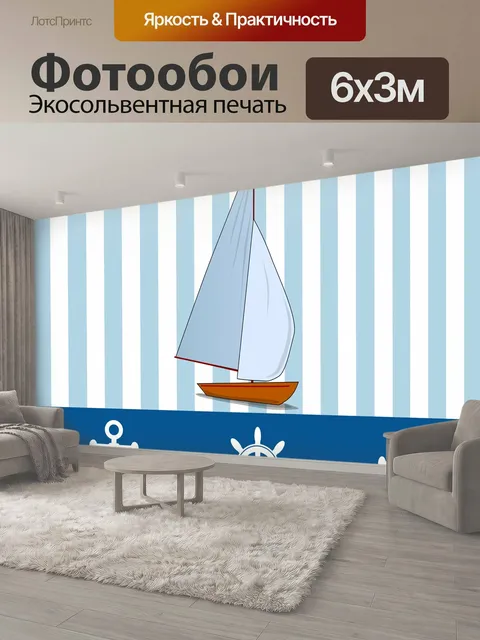 600 × 300 см · Экосольвентная печать