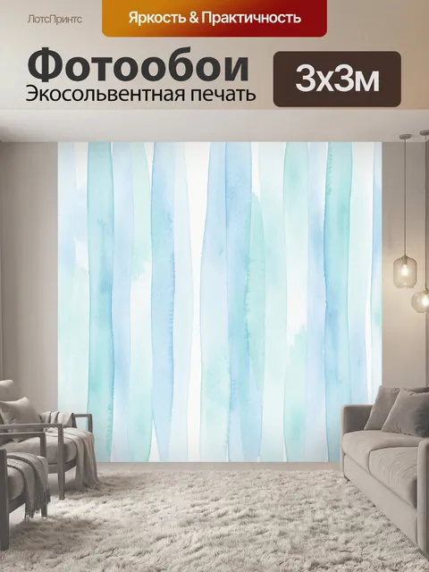 Фотообои Акварельные вертикальные мазки