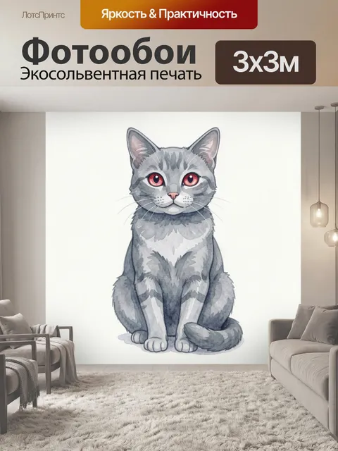Фотообои Серый кот с красными глазами. Иллюстрация пушистого серого кота с красно-бордовыми глазами и нежным акварельн…