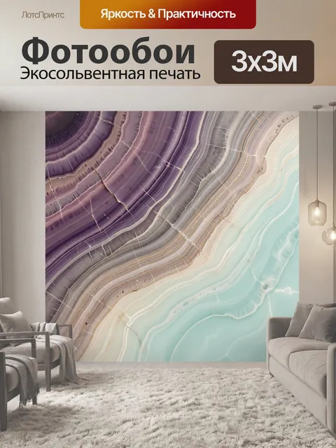 Фотообои Абстрактные слои агата. Нежная мраморная текстура с плавными волнистыми прожилками, переходами сиреневого, бе…