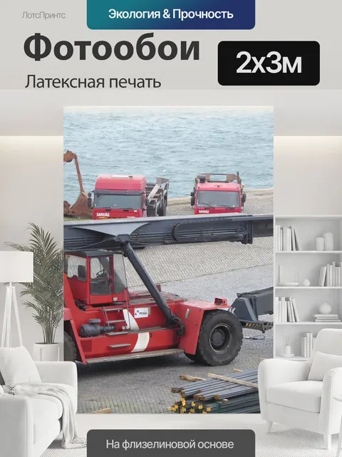 200 × 300 см · Латексная печать