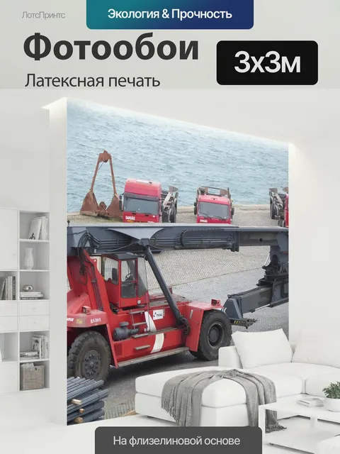 300 × 300 см · Латексная печать