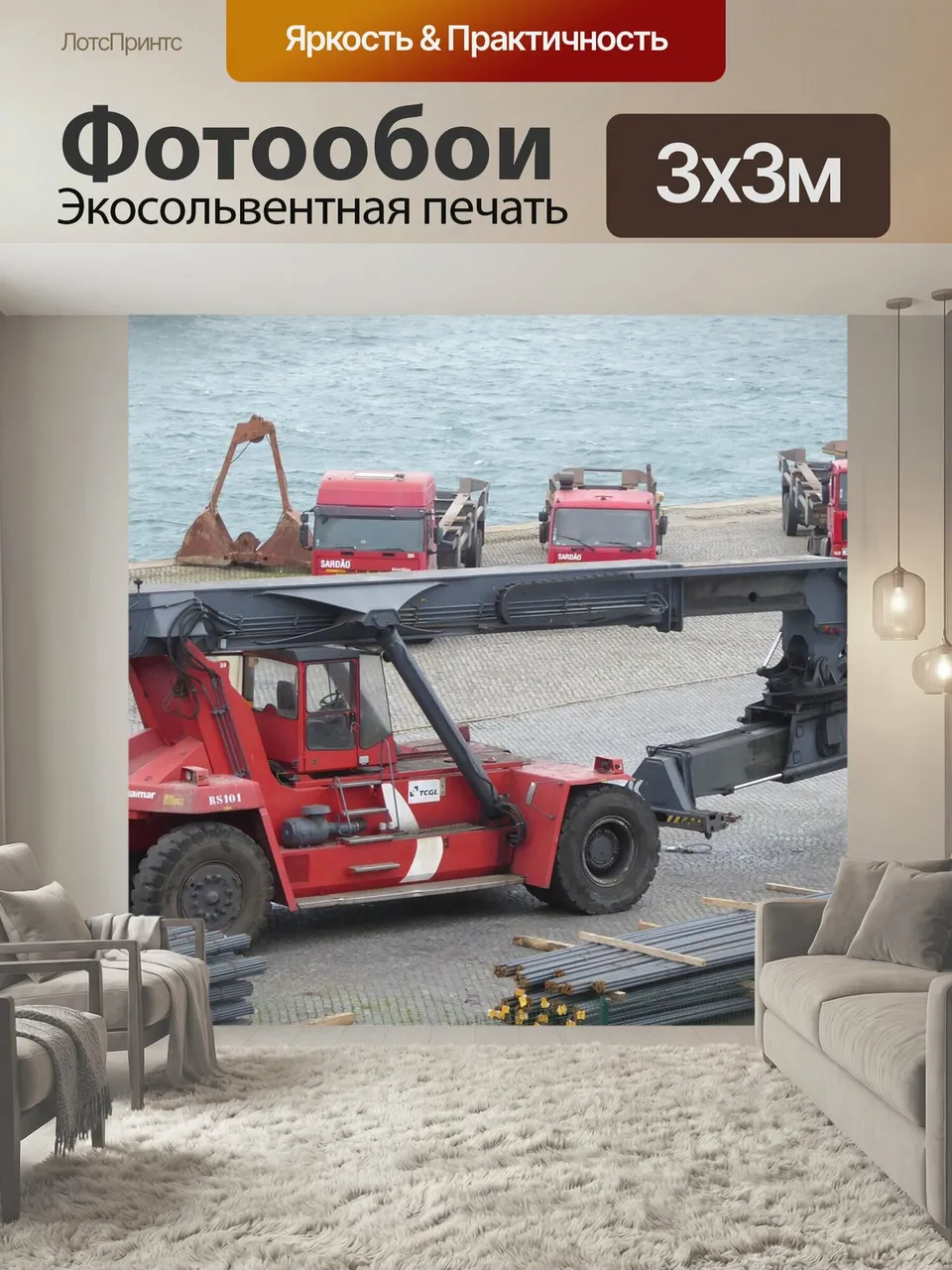 Фотообои Логистика, ричстакер, операции порт