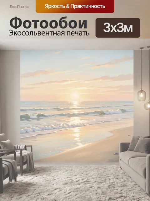 Фотообои Морской закат с волнами. Нежный прибрежный пейзаж в пастельной гамме: золотистое солнце над горизонтом, споко…