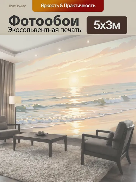 Фотообои Морской закат с волнами