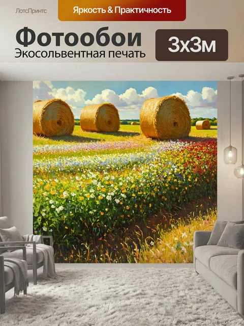 Фотообои Англия, расписной цветочный кластер, растущий среди стогов сена, создает контраст между природой и работой че…