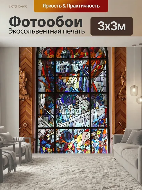Фотообои Витраж, окно, стекло
