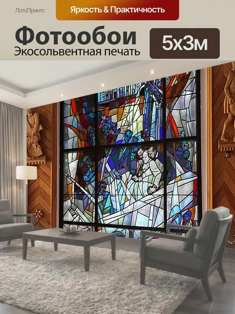 Фотообои Витраж, окно, стекло