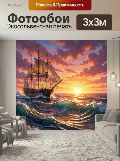 Фотообои Парусник в океане на закате