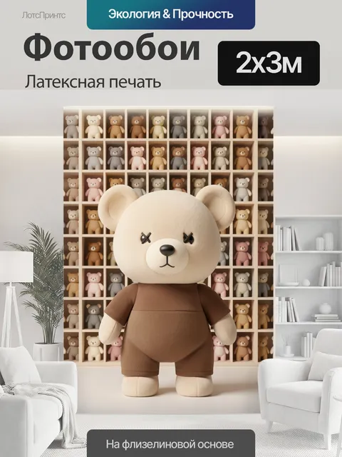 200 × 300 см · Латексная печать