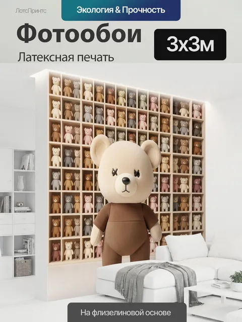300 × 300 см · Латексная печать
