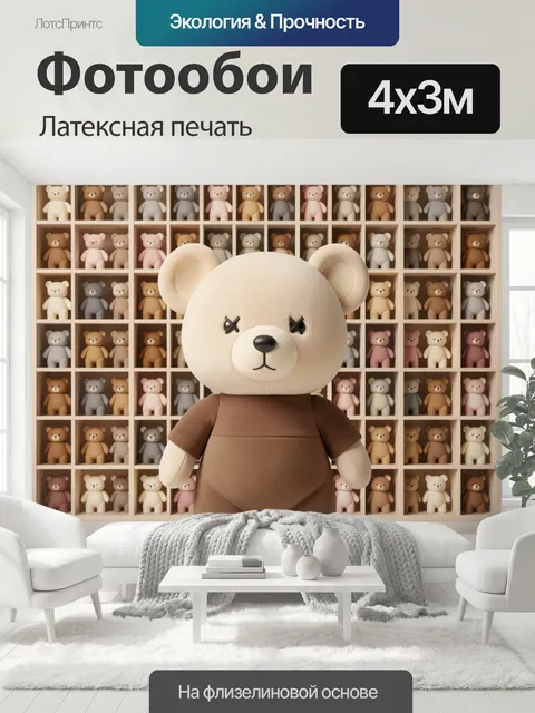 400 × 300 см · Латексная печать