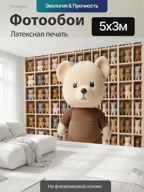 500 × 300 см · Латексная печать