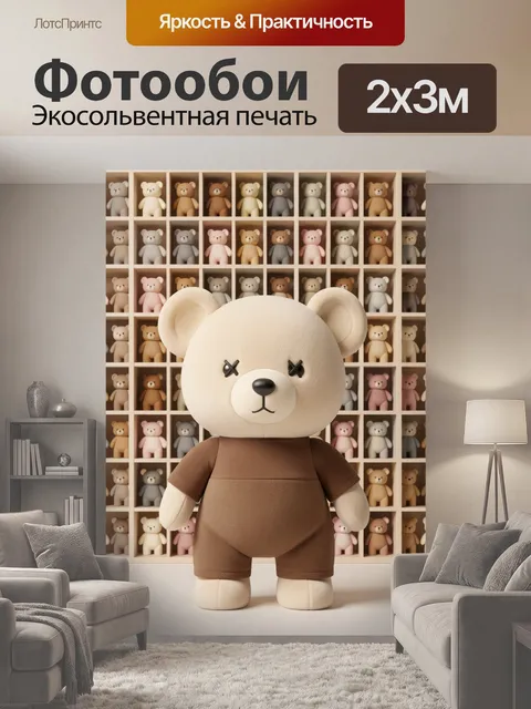 200 × 300 см · Экосольвентная печать