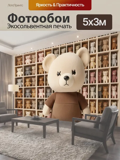 500 × 300 см · Экосольвентная печать