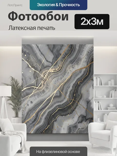 200 × 300 см · Латексная печать