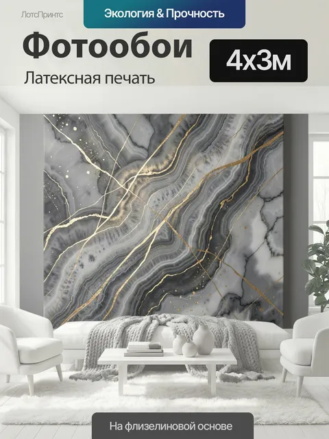 400 × 300 см · Латексная печать