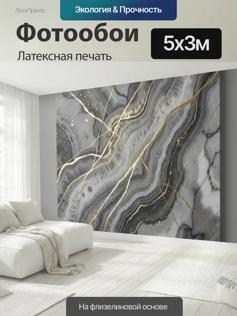 500 × 300 см · Латексная печать