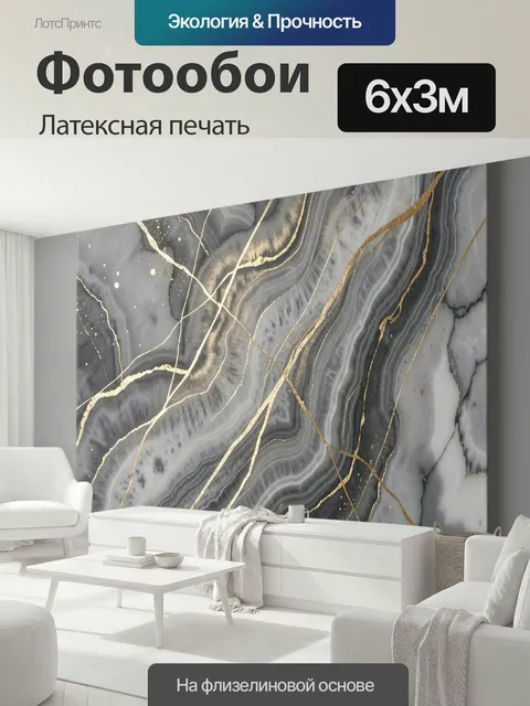 600 × 300 см · Латексная печать