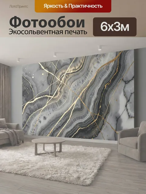 600 × 300 см · Экосольвентная печать