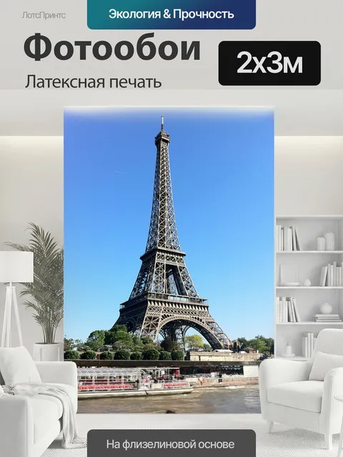 200 × 300 см · Латексная печать