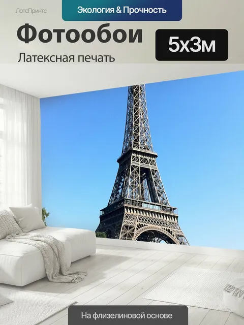 500 × 300 см · Латексная печать