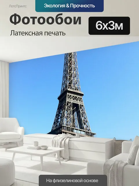 600 × 300 см · Латексная печать