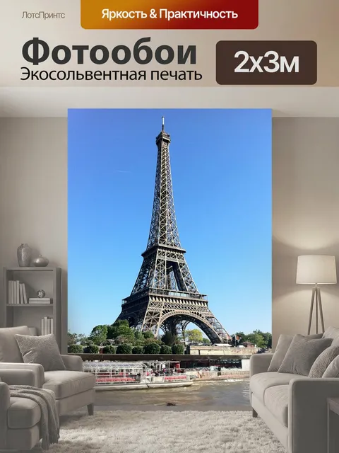 200 × 300 см · Экосольвентная печать