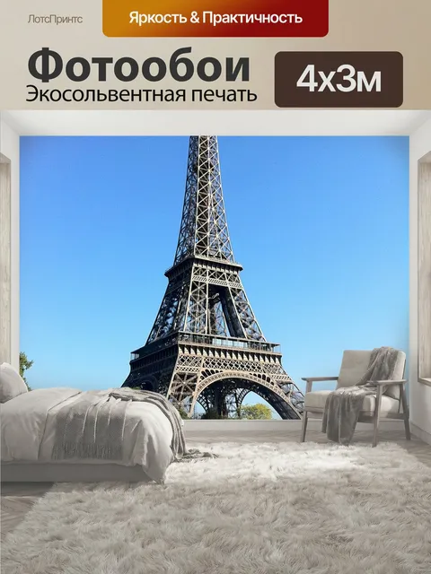 400 × 300 см · Экосольвентная печать