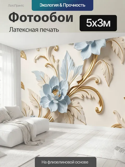 500 × 300 см · Латексная печать