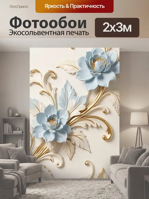 200 × 300 см · Экосольвентная печать
