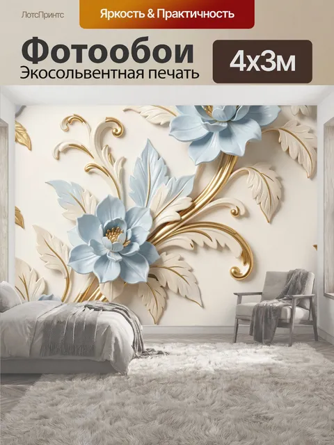 400 × 300 см · Экосольвентная печать