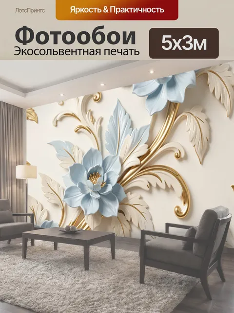 Фотообои Голубые цветы с золотым орнаментом